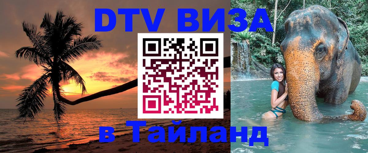 Цены на DTV визу в Таиланд — пакеты услуг, достаточно даже паспорта - Амман  09.01.2026 
